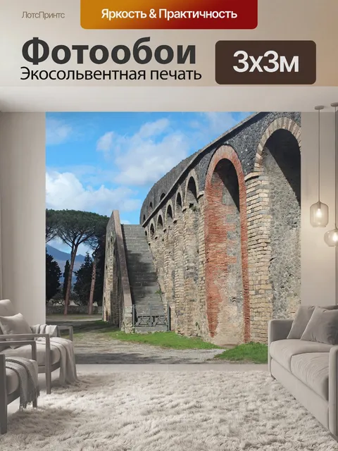 Фотообои Архитектура