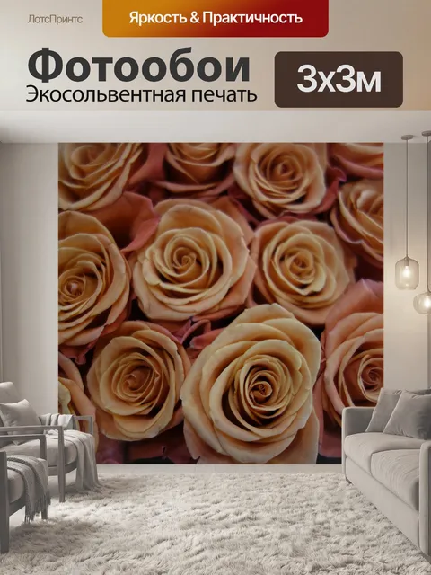 Фотообои Розы