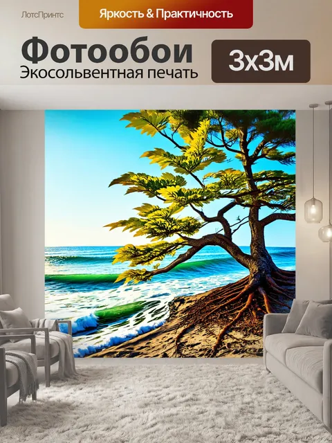 Фотообои на ветру, у бескрайнего моря, стоит дерево с характерными плоскими листьями