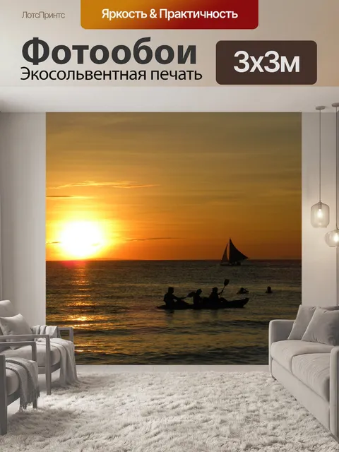Фотообои Заход солнца