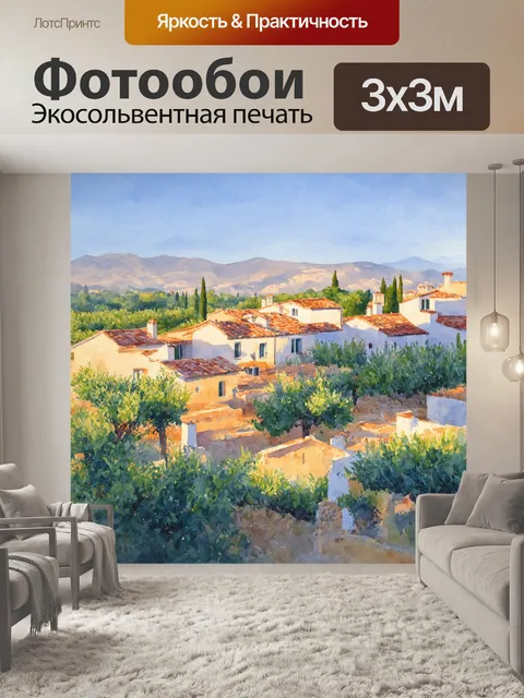 Фотообои прованс показывают маленькую деревушку