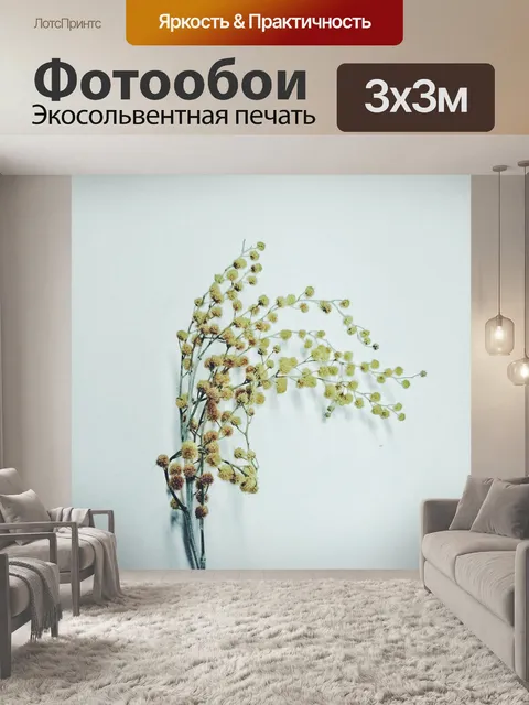 Фотообои Сушеные цветы