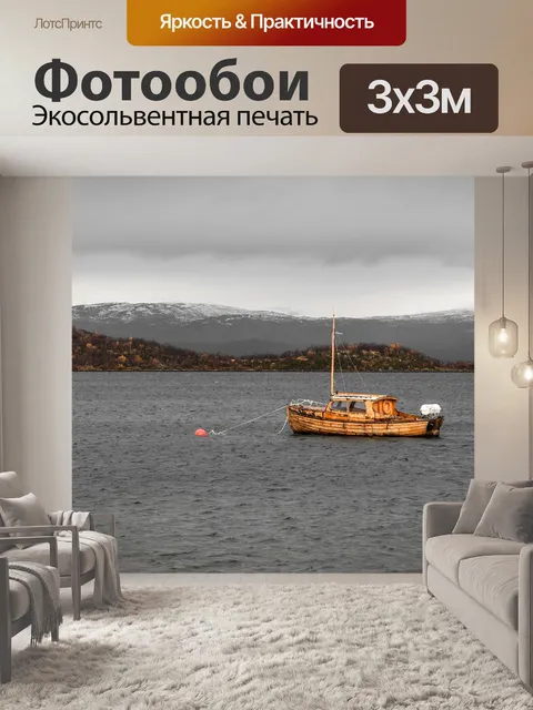 Фотообои Лодка