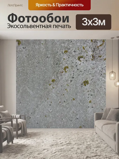 Фотообои Текстура