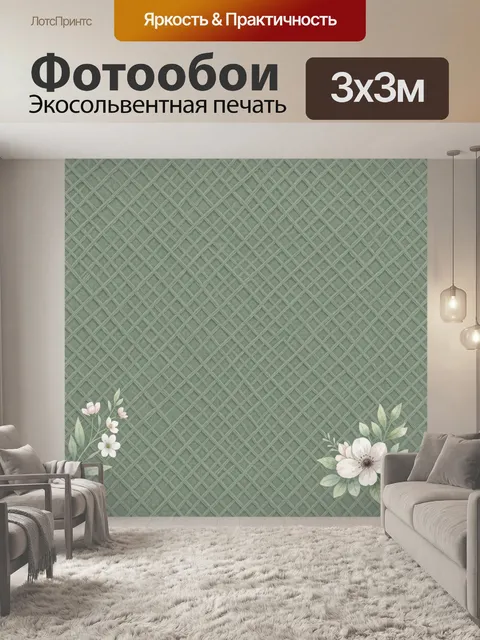 Фотообои Мятная текстура и цветы