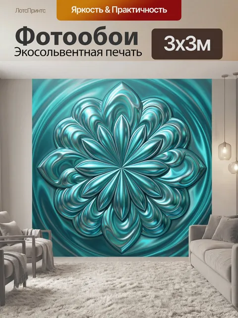 Фотообои Абстрактный цветок из волн