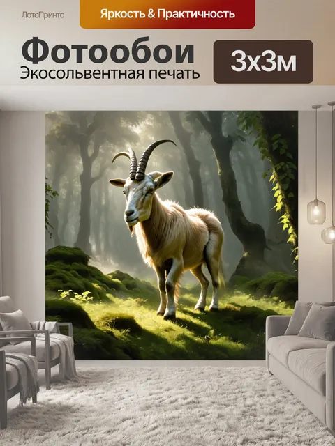 Фотообои в густом зелёном лесу, укрытом густым туманом, стоит величественный козел с разветвлёнными рогами