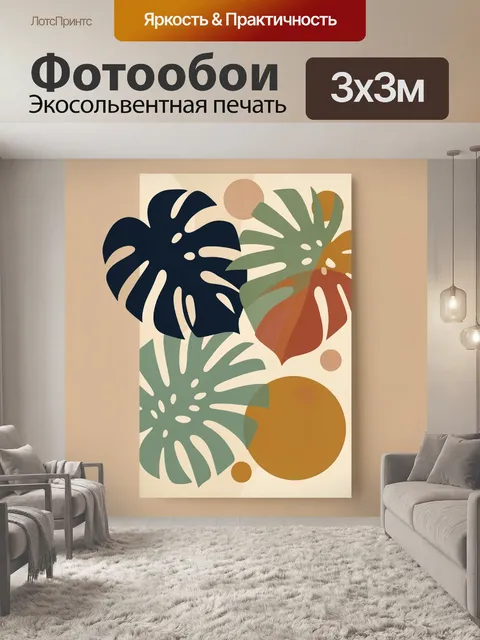 Фотообои Тропические листья и абстрактные формы