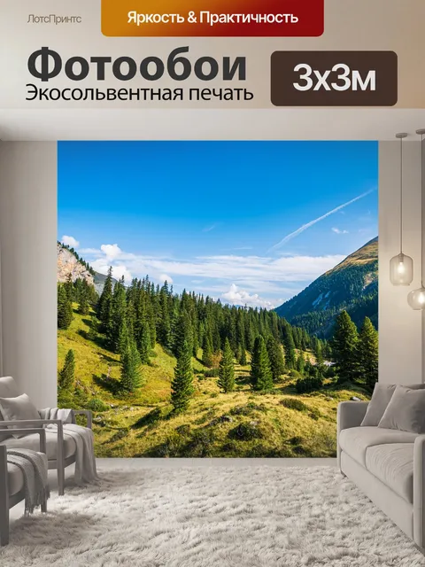 Фотообои Горы