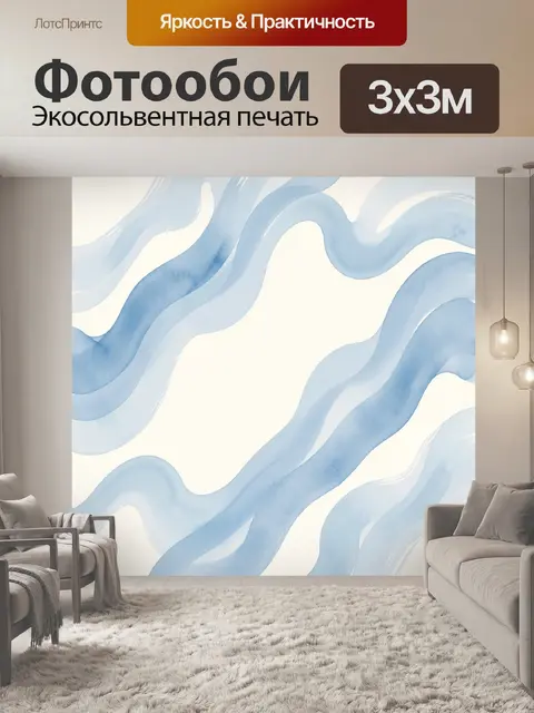 Фотообои Голубые волны на кремовом фоне
