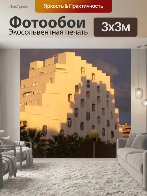 Фотообои Архитектура