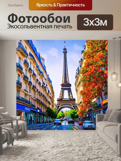 Фотообои символичный париж с использованием геометрических фигур