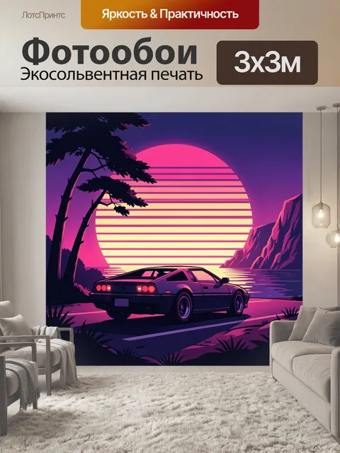 Фотообои Ретро автомобиль у моря на закате