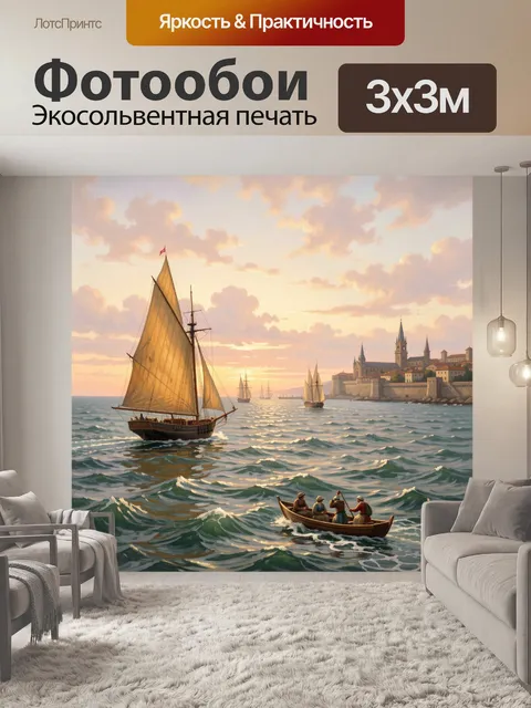 Фотообои Парусники у старинного города