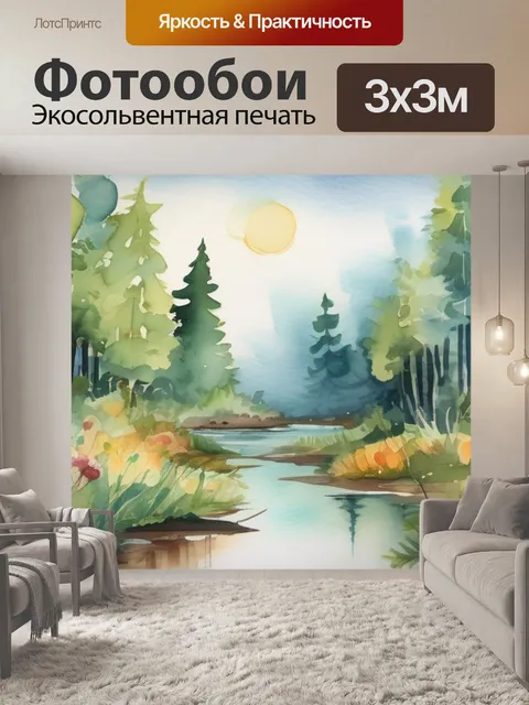 Фотообои все будет хорошо