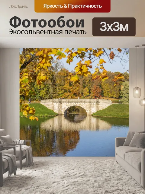Фотообои Пруд