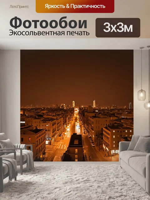 Фотообои ночь в стиле сепия