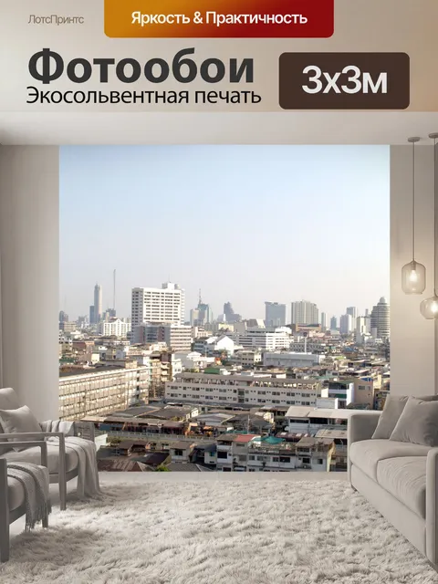 Фотообои Бангкок вид сверху