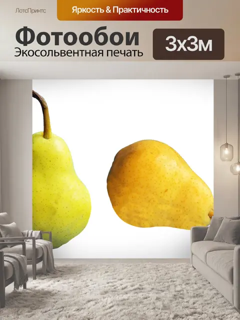 Фотообои Груша
