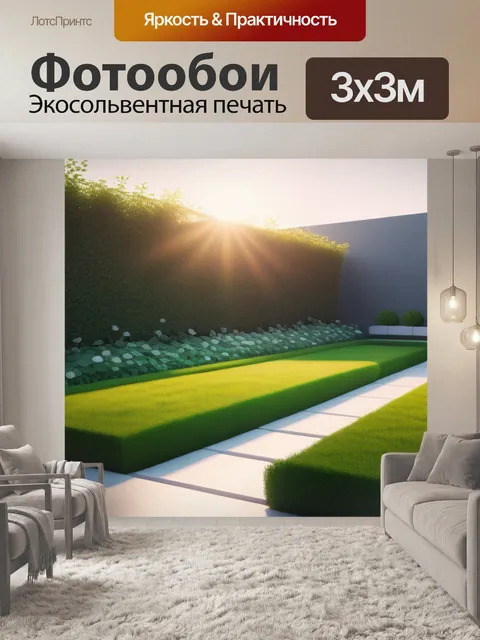 Фотообои пейзаж с садом минимал