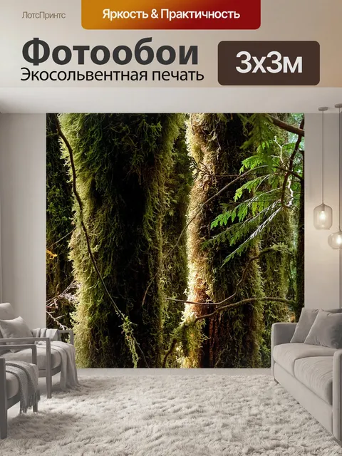 Фотообои Деревья