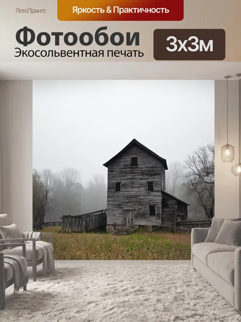 Фотообои туман в стиле японская тушь