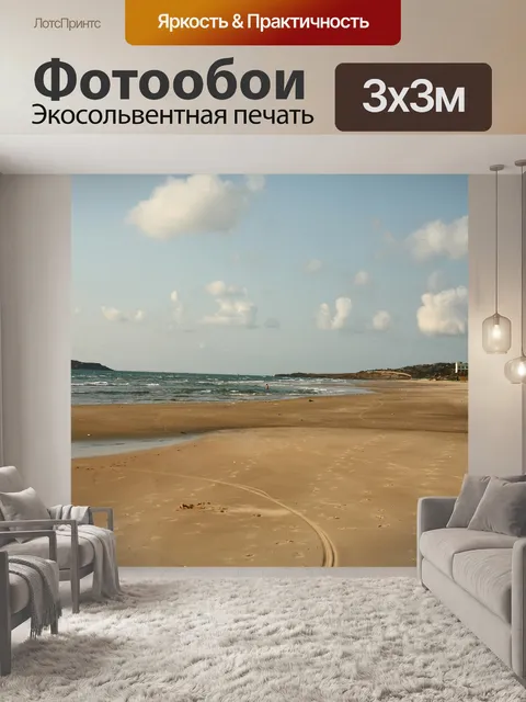 Фотообои Приморский