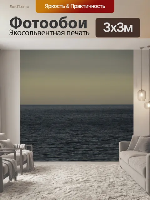 Фотообои Балтийское море