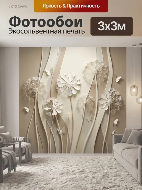 Фотообои Белые одуванчики и бабочки