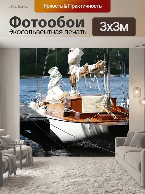 Фотообои Парусник