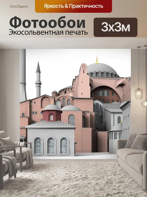 Фотообои Святой