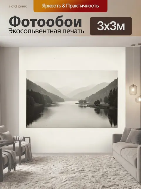 Фотообои Туманные горы и озеро