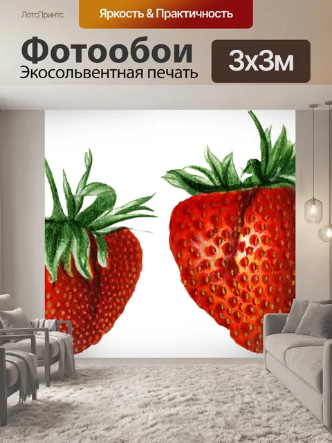 Фотообои Две клубники