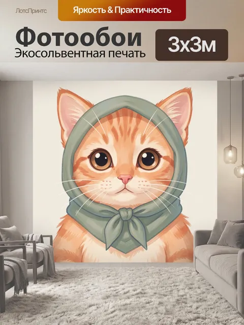 Фотообои Рыжий котенок в платке