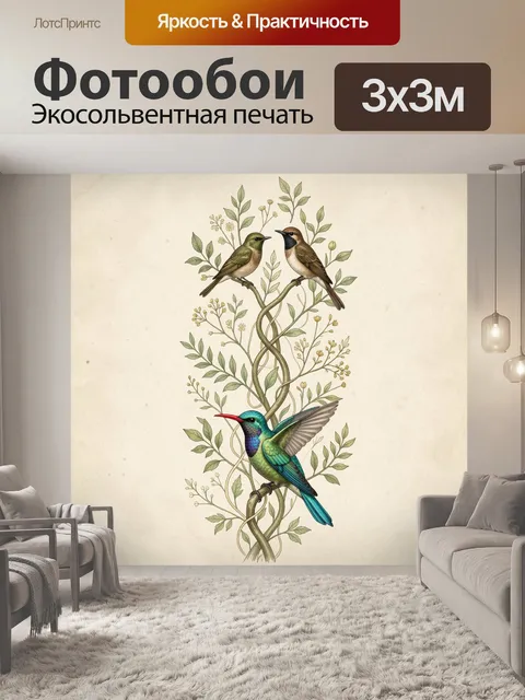 300 × 300 см · Экосольвентная печать