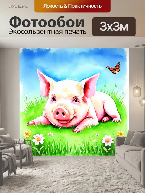 Фотообои пышная свинья, лежащая на зеленом лугу под ясным голубым небом, окруженная яркими цветами и бабочками…