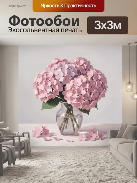 Фотообои Нежные розовые гортензии в вазе