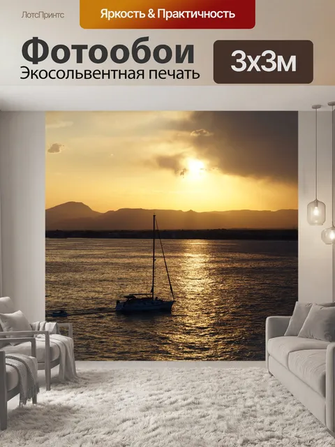 Фотообои Судно