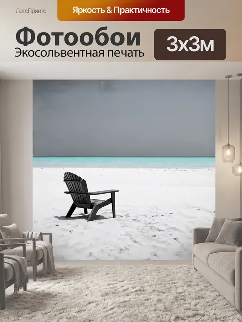 Фотообои мальдивы, пляж, расслабляться: минималистичный пейзаж с единственным деревянным стулом, стоящим на пустынном…