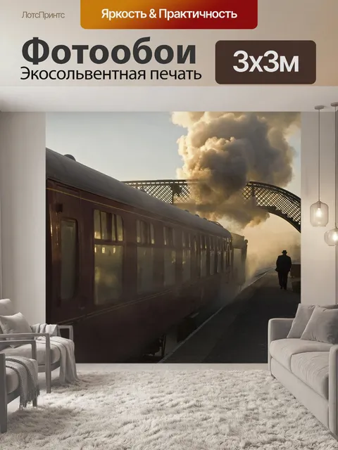 Фотообои Тренироваться