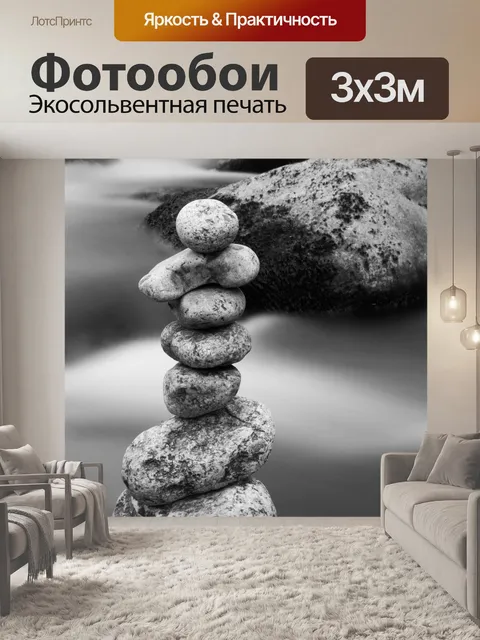 Фотообои Камни