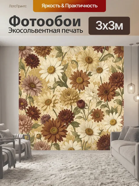 Фотообои Винтажные ромашки и хризантемы