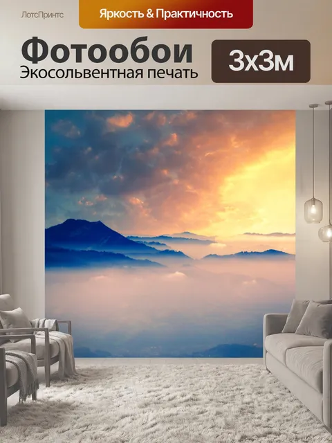 Фотообои Горы