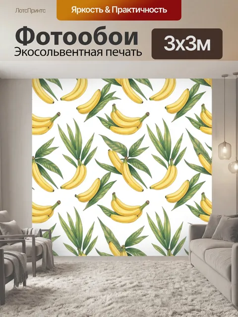 Фотообои Бананы и тропические листья