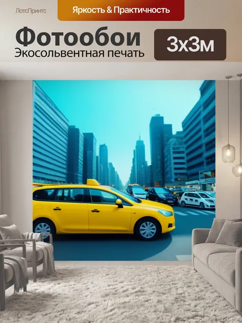 Фотообои такси за пределами города