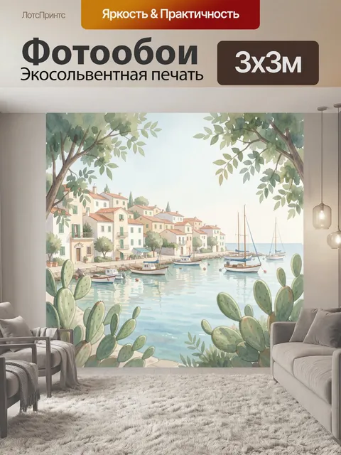 Фотообои Средиземноморская гавань с парусниками