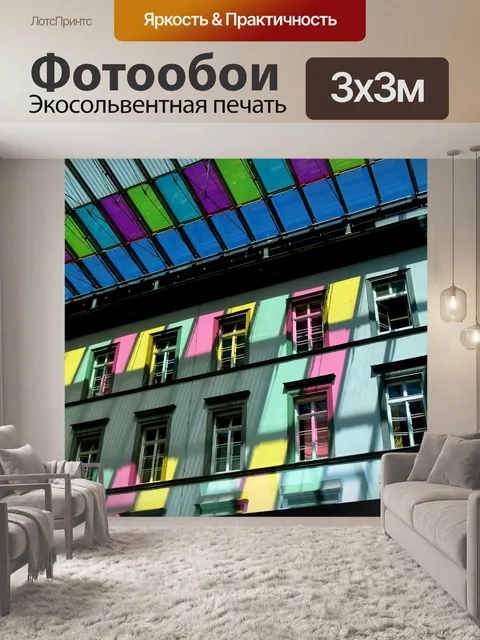 Фотообои Разноцветный