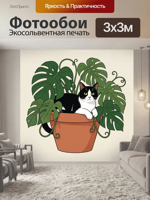 300 × 300 см · Экосольвентная печать