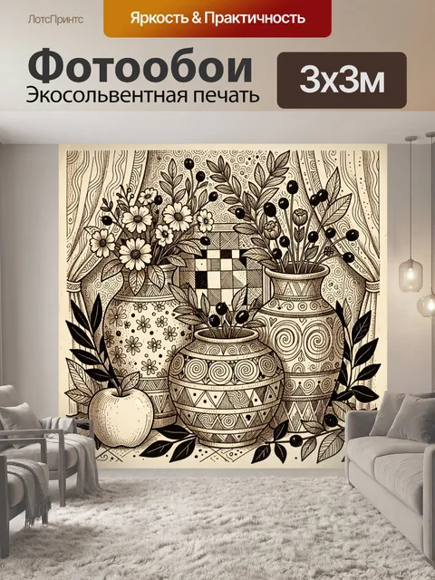 Фотообои Декоративные вазы с цветами