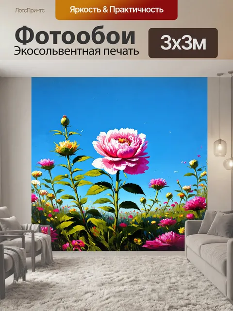 Фотообои пион в поле, окруженный зелеными листьями и другими запоминающимися цветами, создает яркий контраст на фоне…